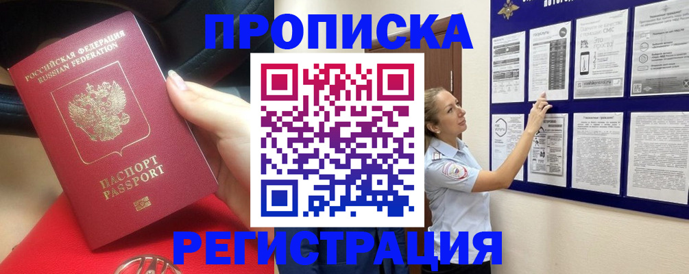 прописка гарантия в Озёрске