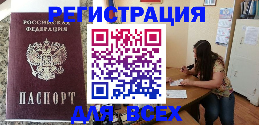 временная регистрация для всех в Озёрске