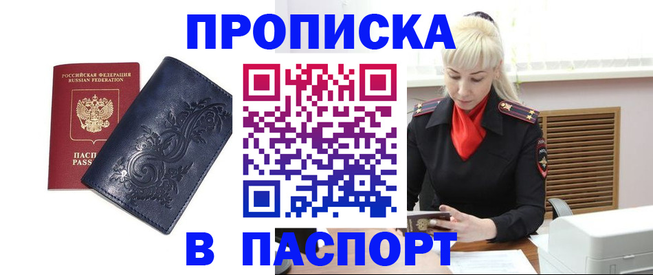 прописка в квартире в Озёрске