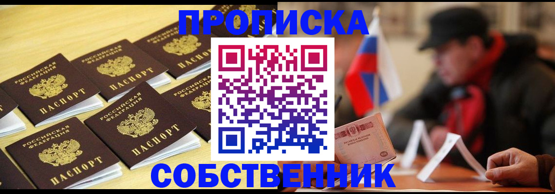 где прописаться в Озёрске